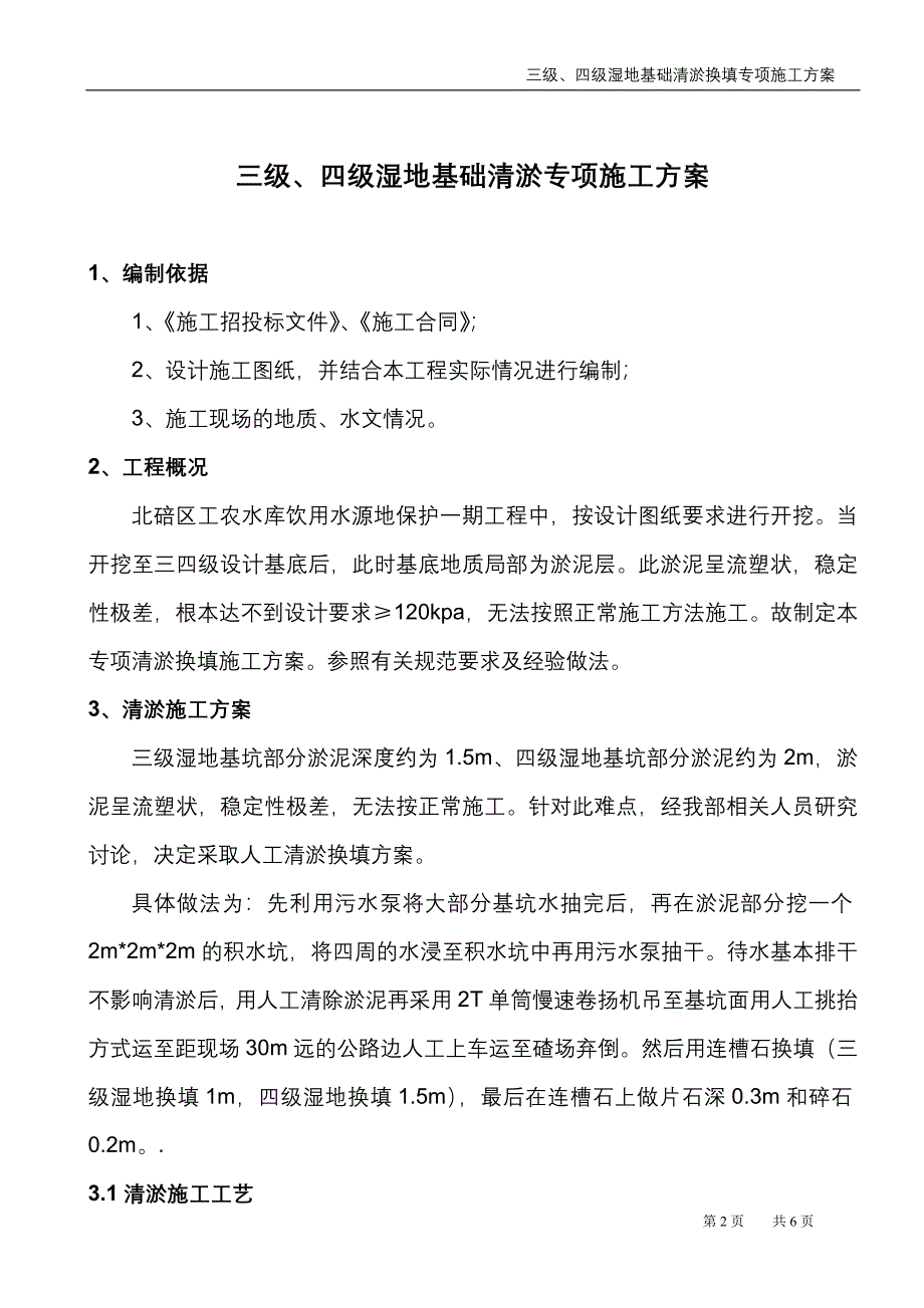 清淤施工方案_第2页