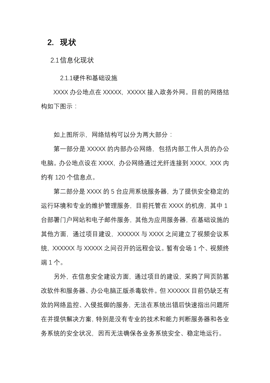 信息化项目实施计划设计方案_第3页