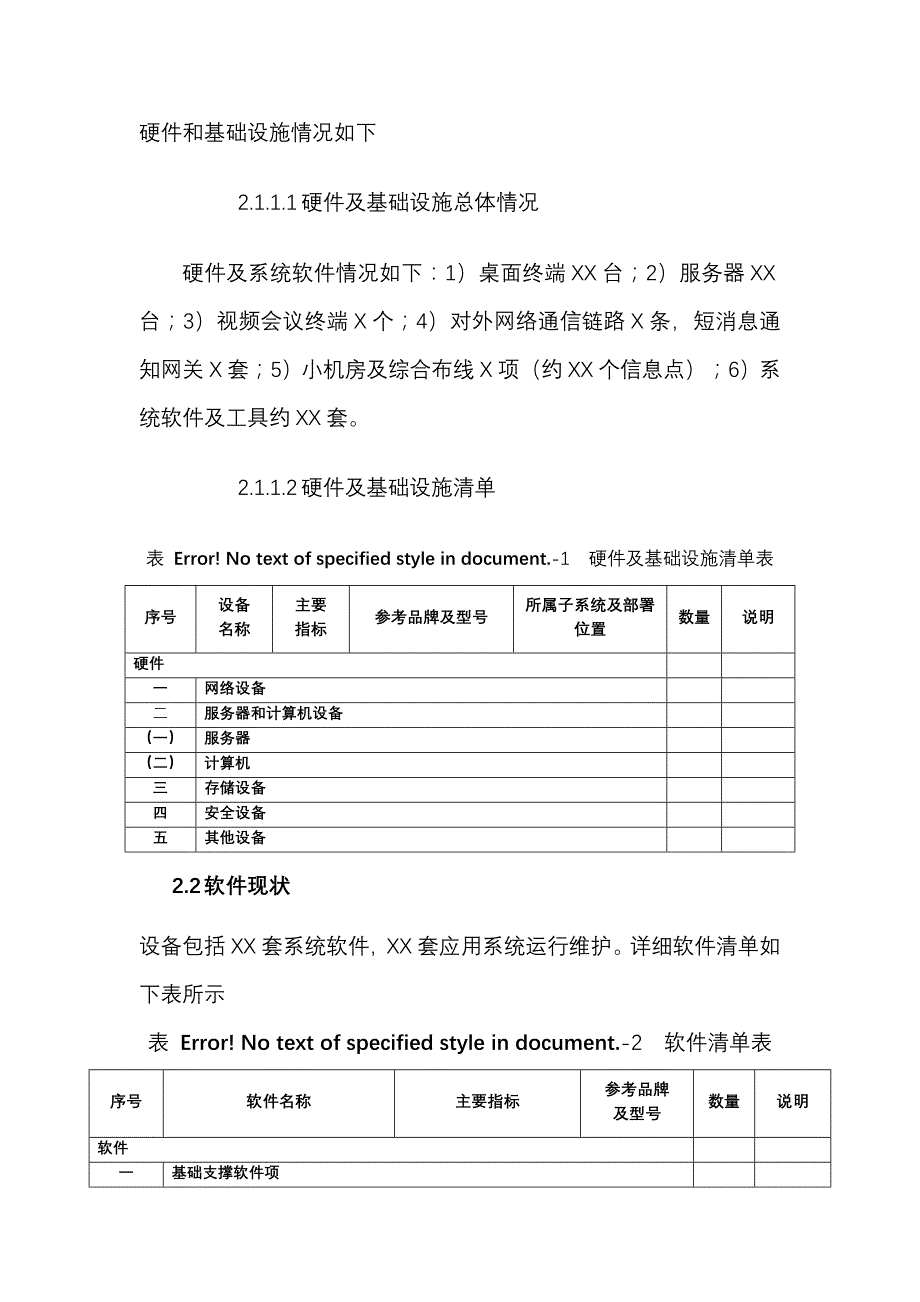 信息化项目实施计划设计方案_第4页