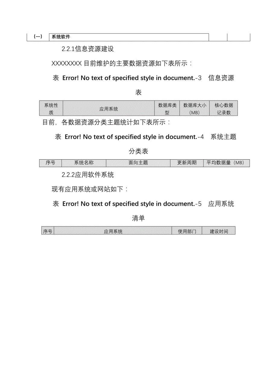 信息化项目实施计划设计方案_第5页