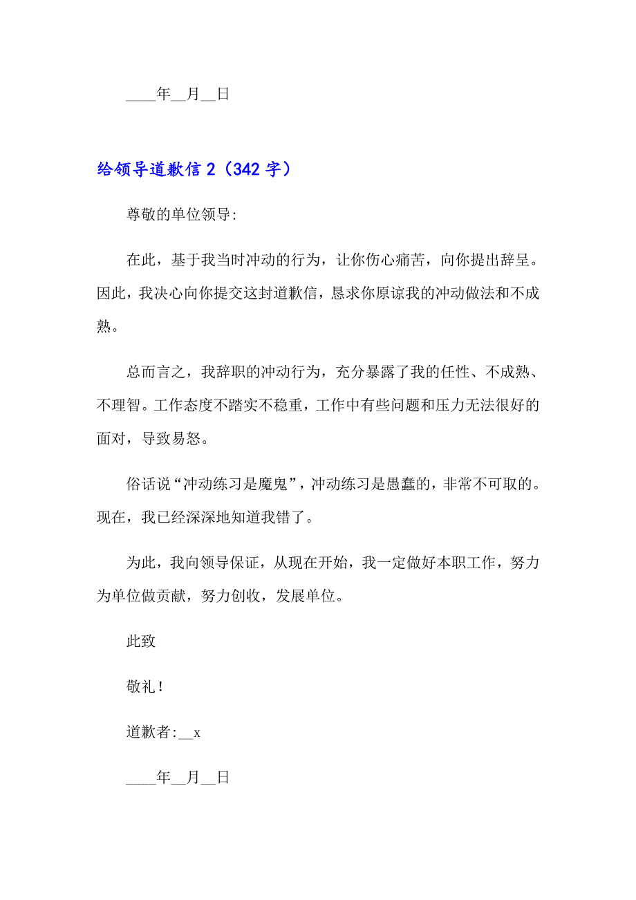 2023给领导道歉信合集15篇_第2页