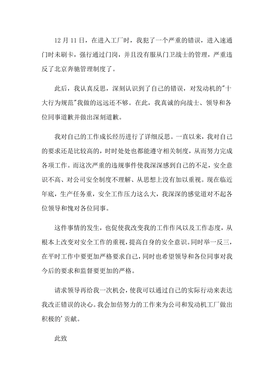 2023给领导道歉信合集15篇_第4页