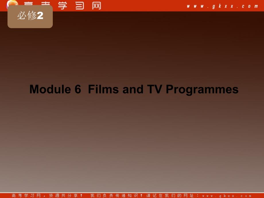 【把握高考】2013高三英语最新专题综合演练《Module 6 Films and TV Programmes》课件 外研版版必修2_第2页