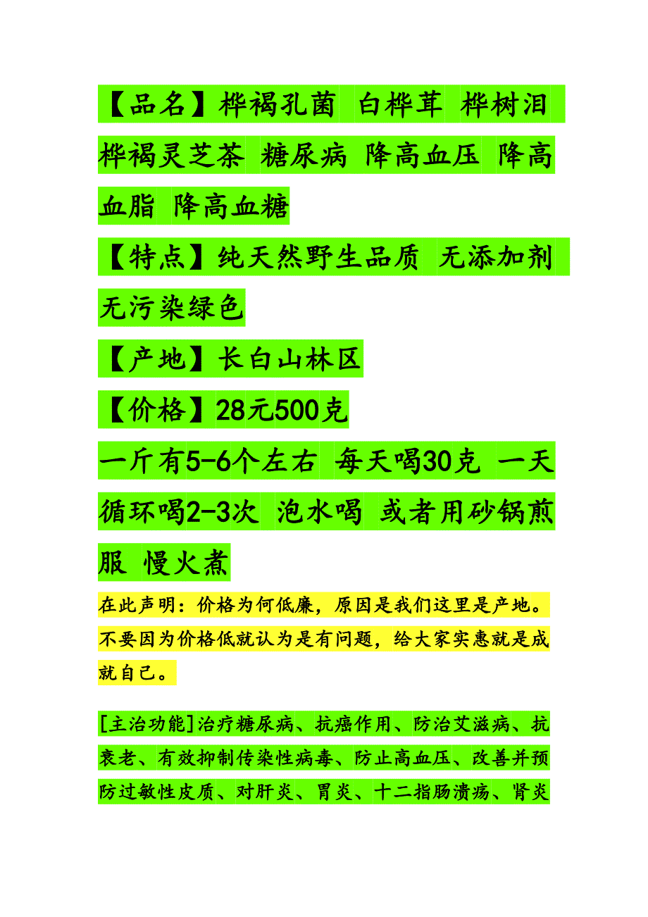 保健及降血脂降血压降血糖的药材配搭.doc_第1页