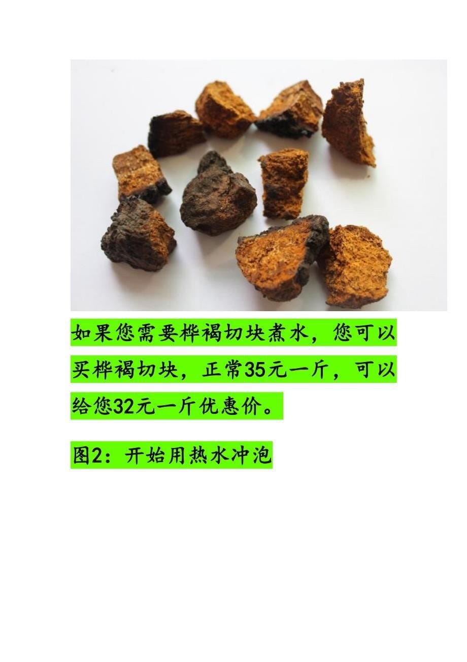 保健及降血脂降血压降血糖的药材配搭.doc_第5页