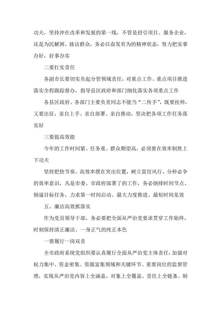 在市政府全体会议上的讲话.doc_第4页