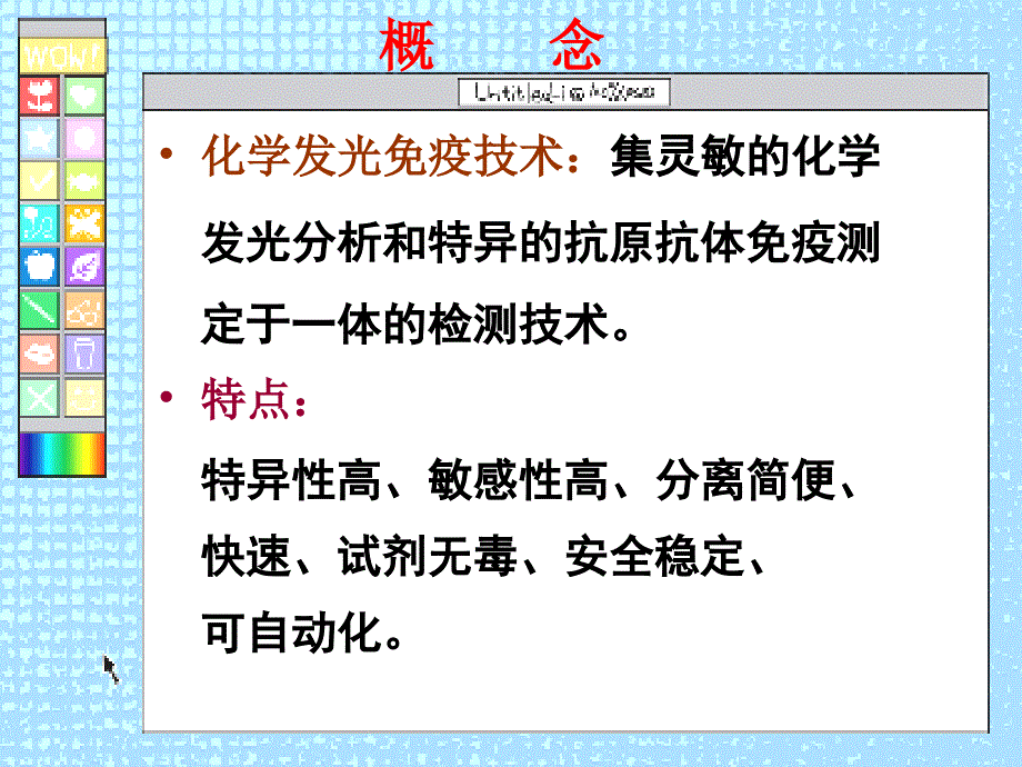 化学发光法的原理技术要点及评价应用91586_第2页