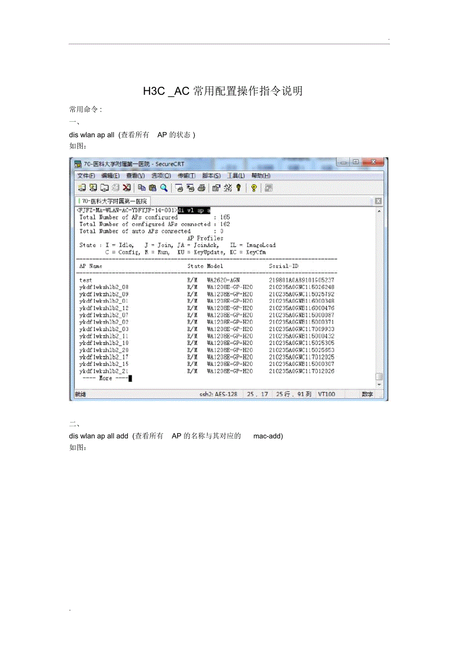 H3ChahaAC常用配置操作说明_第1页