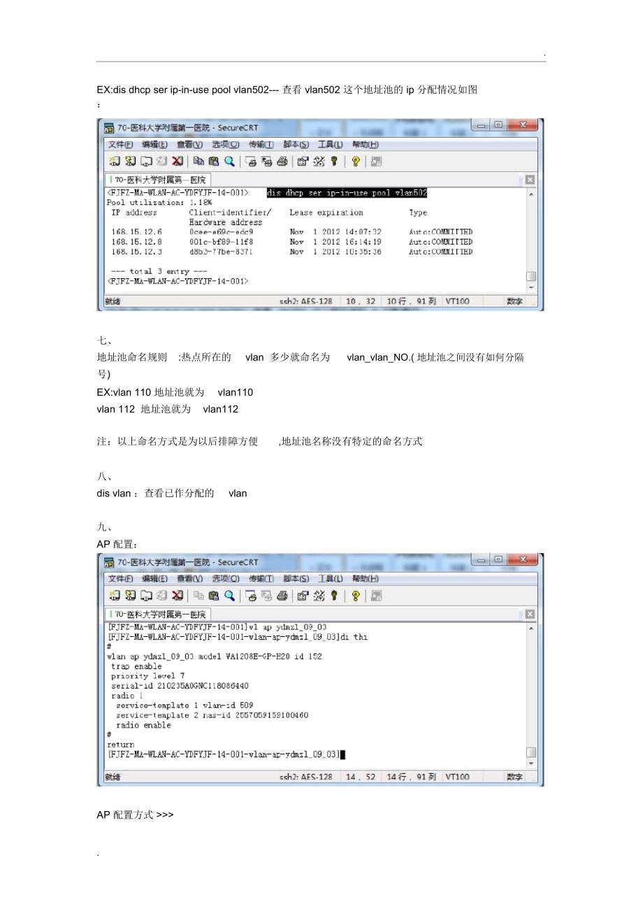 H3ChahaAC常用配置操作说明_第4页