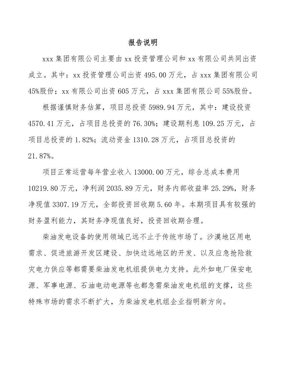 陇南关于成立发电机组公司报告_第2页