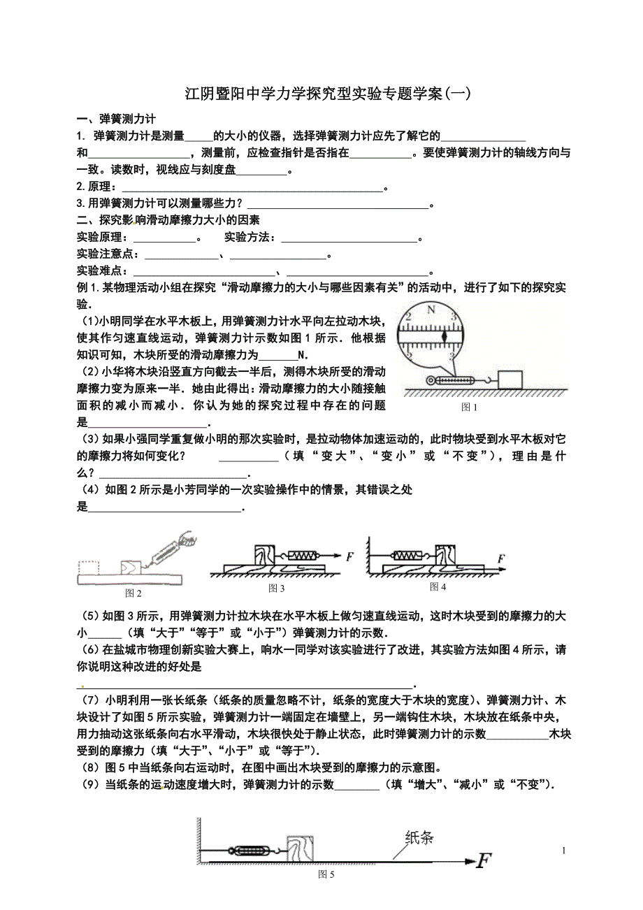 (精品)三、力与运动的关系 (2)_第1页