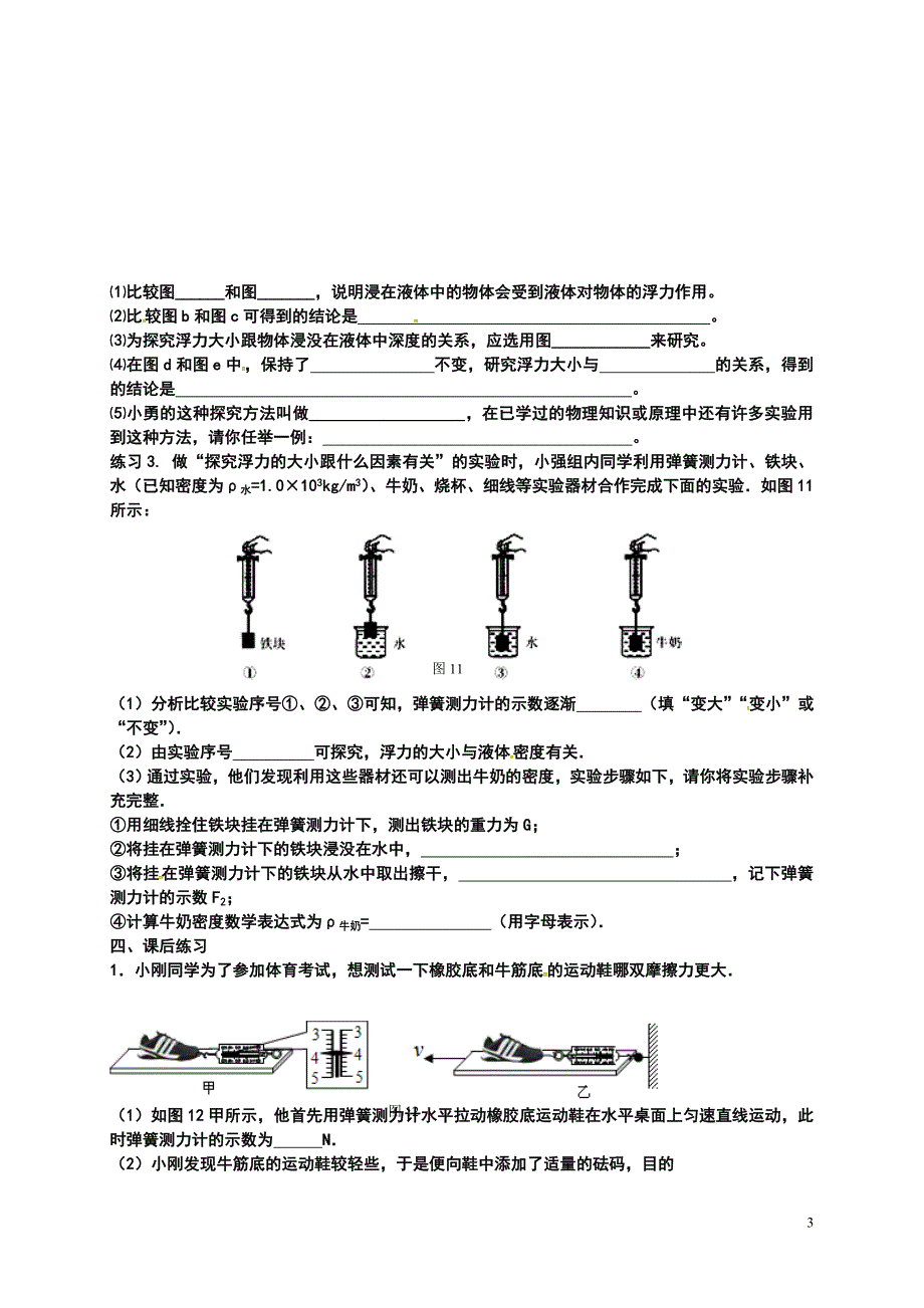 (精品)三、力与运动的关系 (2)_第3页