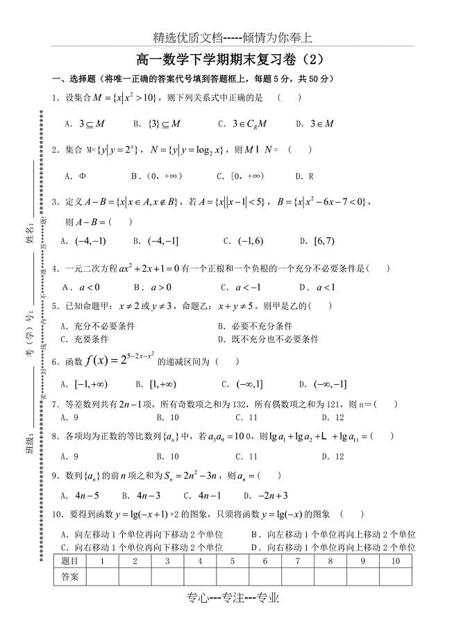 高一数学下学期期末复习卷