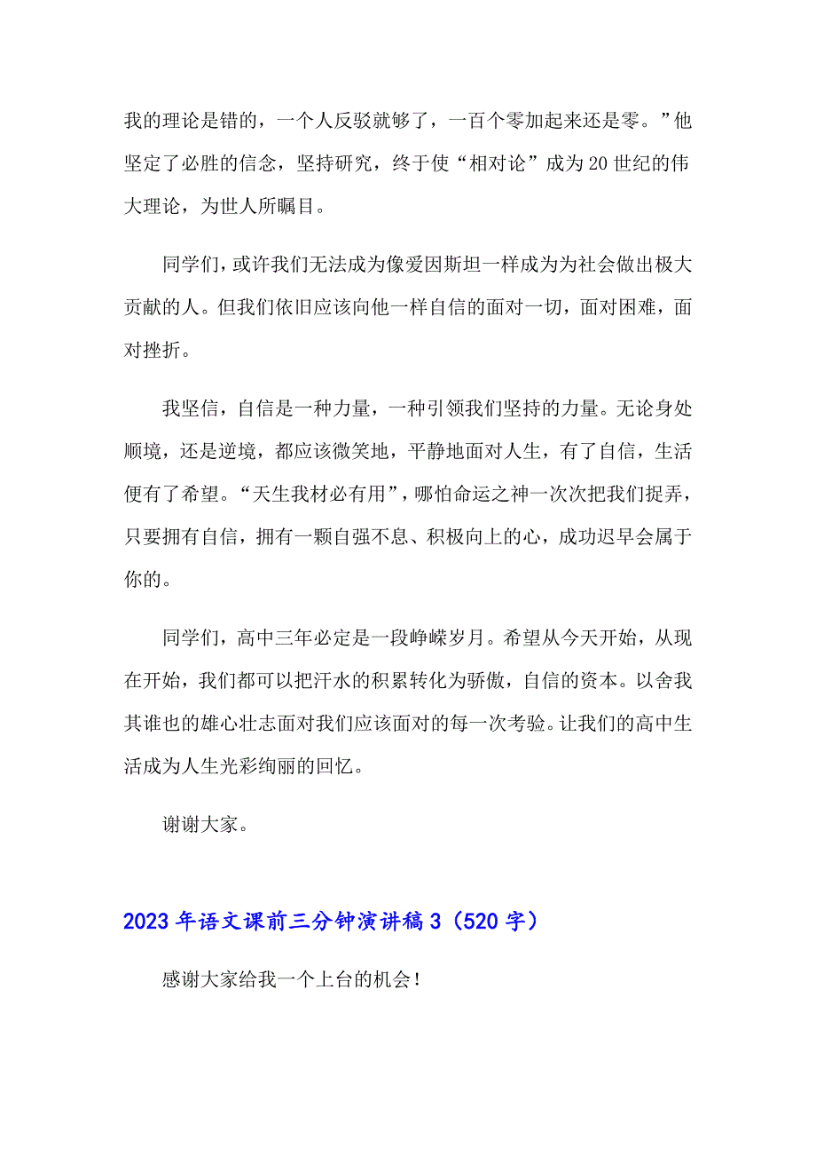 （实用模板）2023年语文课前三分钟演讲稿3_第3页