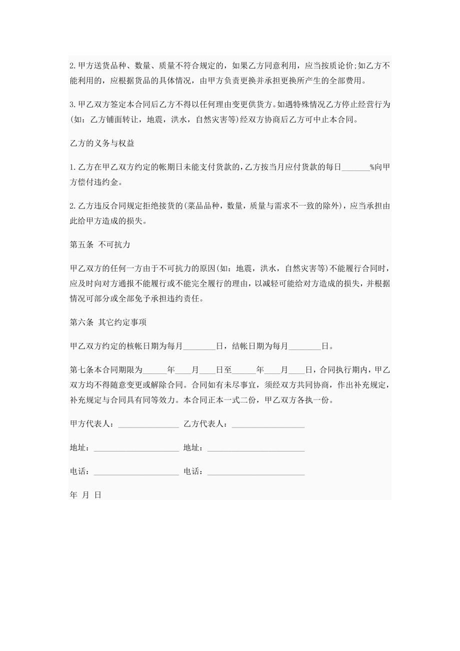 公司企业合同 蔬菜供货合同_第2页