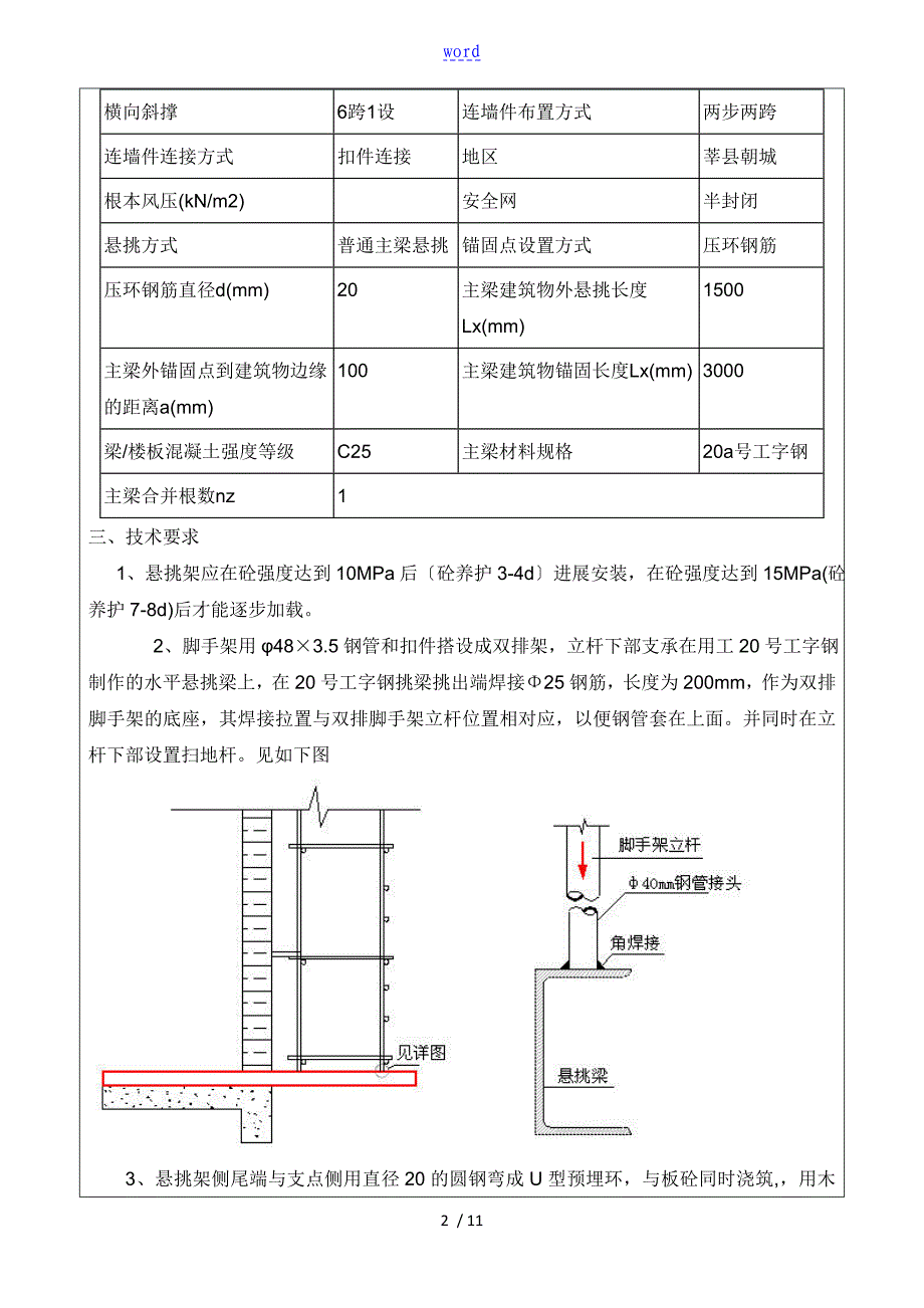 悬挑架安全系统技术交底记录簿_第2页