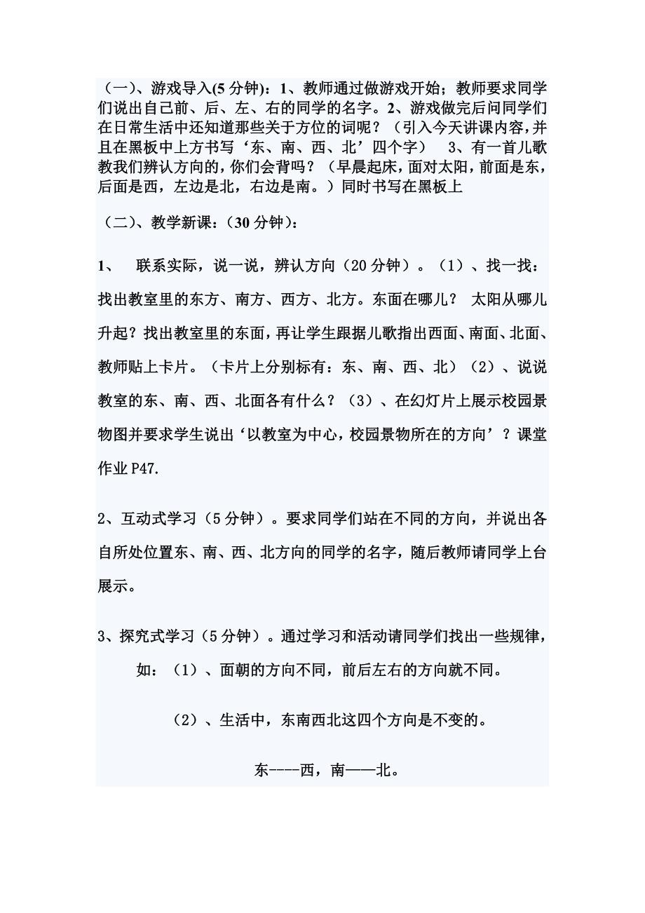 (完整版)西师版小学数学三年级上册《东南西北》教案.doc_第2页