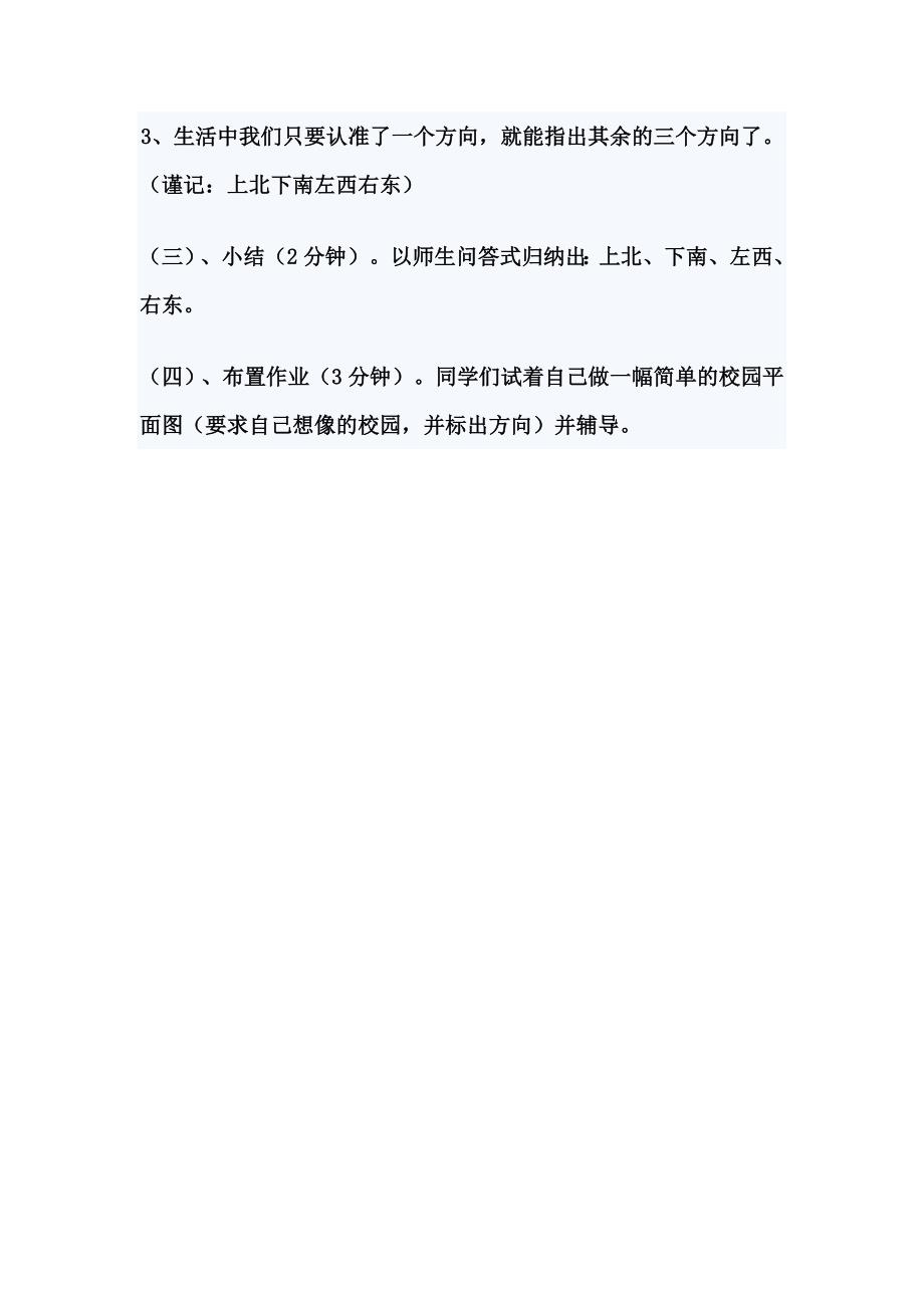 (完整版)西师版小学数学三年级上册《东南西北》教案.doc_第3页