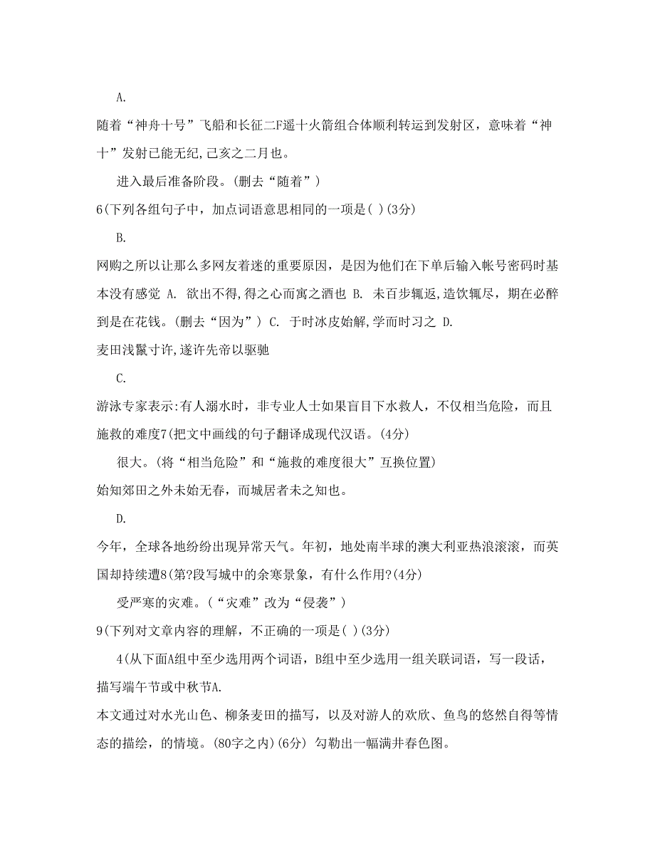 最新广东省汕头市、汕尾市中考语文、数学、英语真题及参考答案完整打印版优秀名师资料_第3页