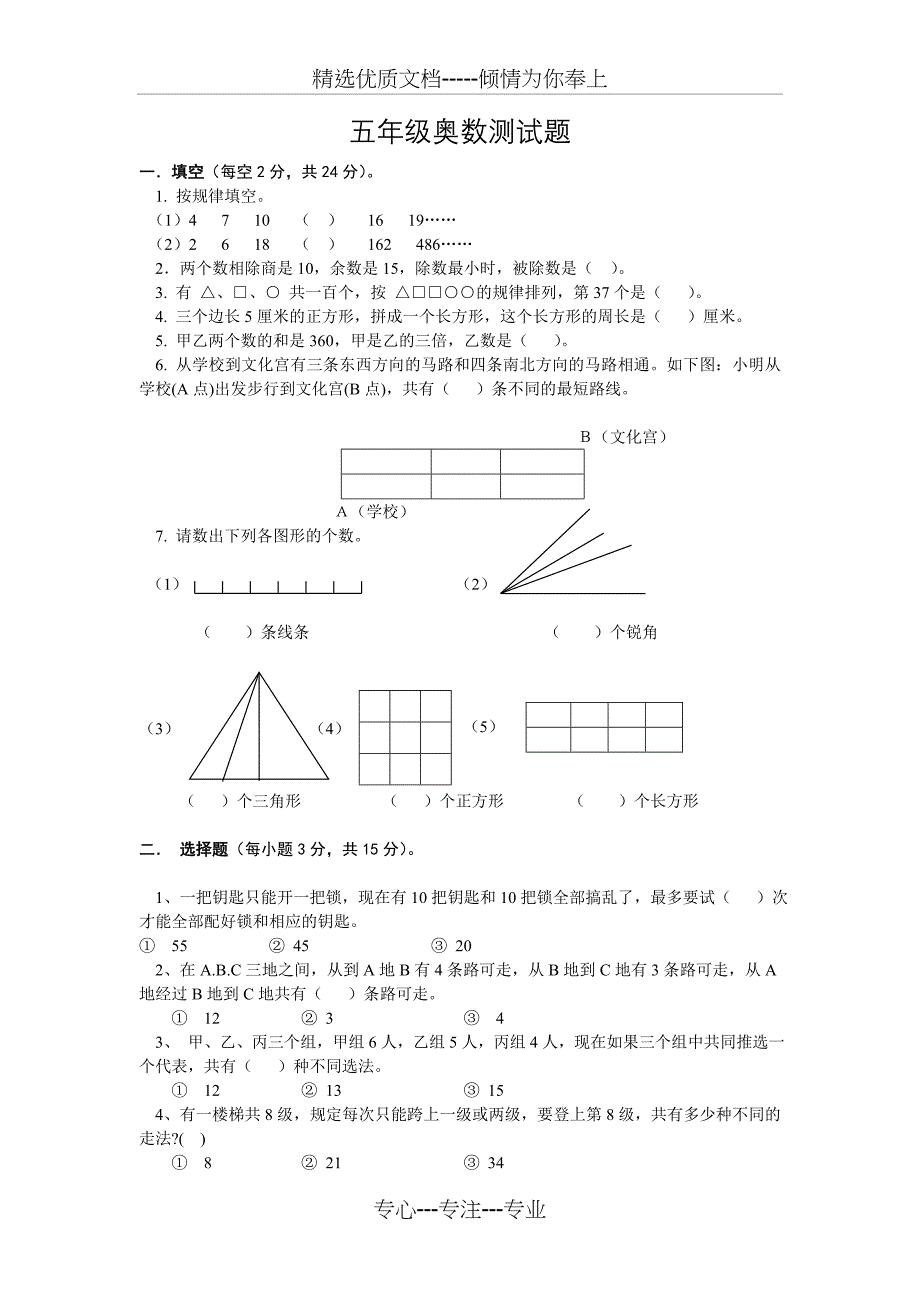 五年级奥数测试题_第1页