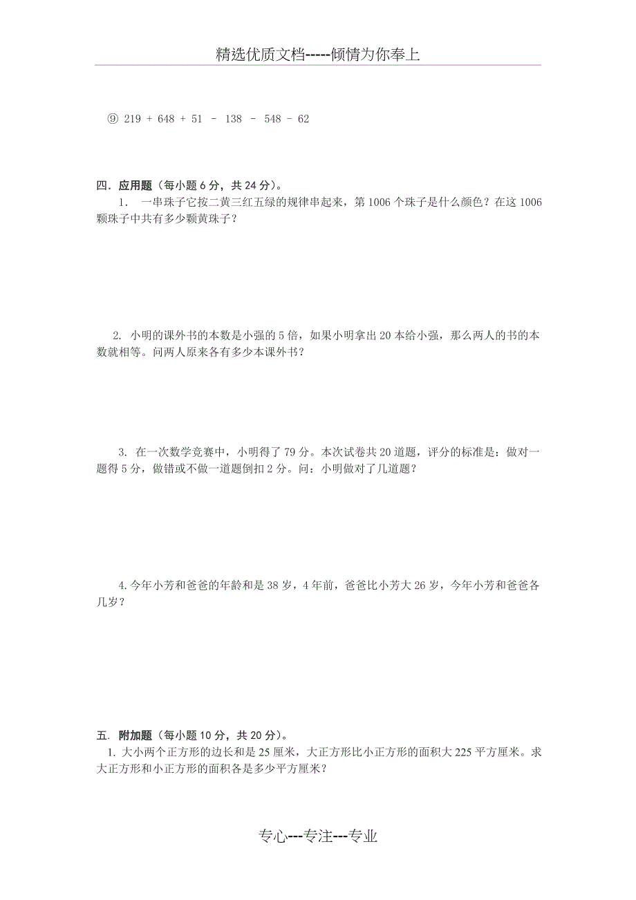 五年级奥数测试题_第3页