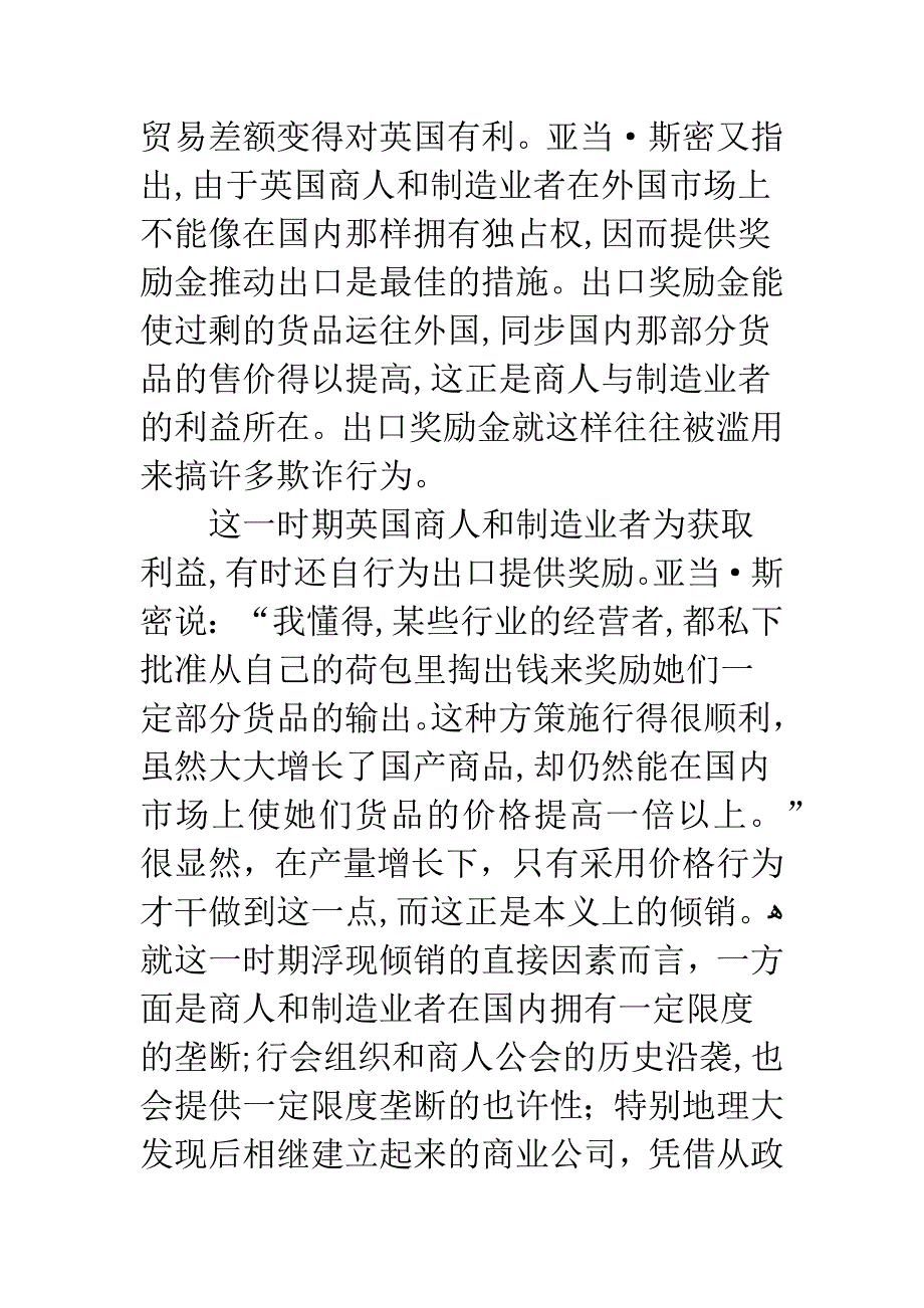 倾销与反倾销的历史起源_第2页