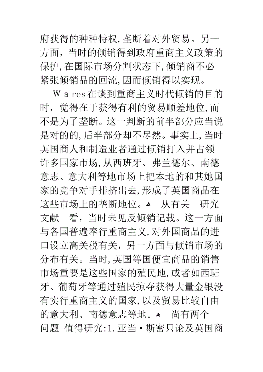 倾销与反倾销的历史起源_第3页