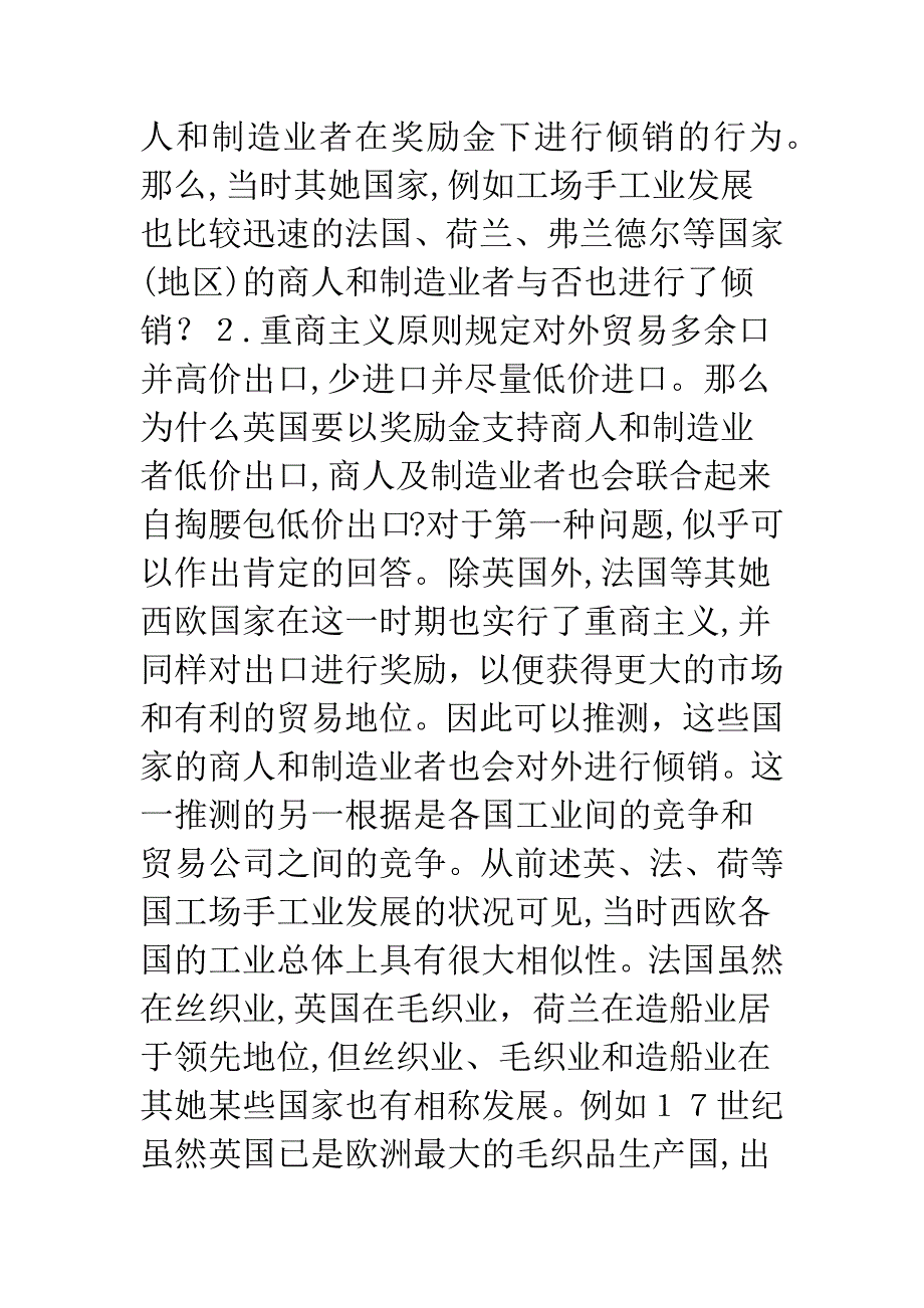 倾销与反倾销的历史起源_第4页