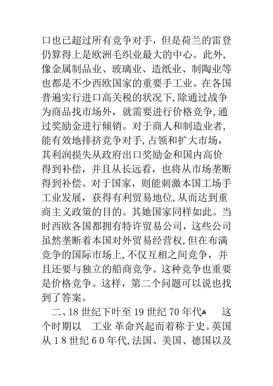 倾销与反倾销的历史起源_第5页