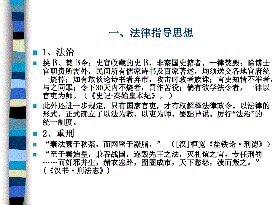 中国法制史：第5章秦朝法律_第2页