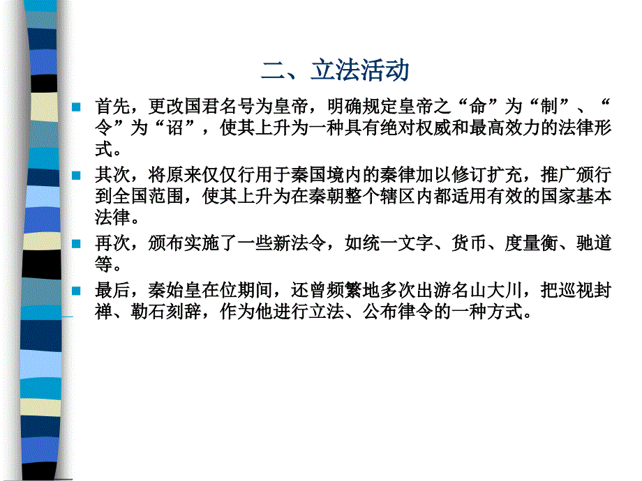 中国法制史：第5章秦朝法律_第3页