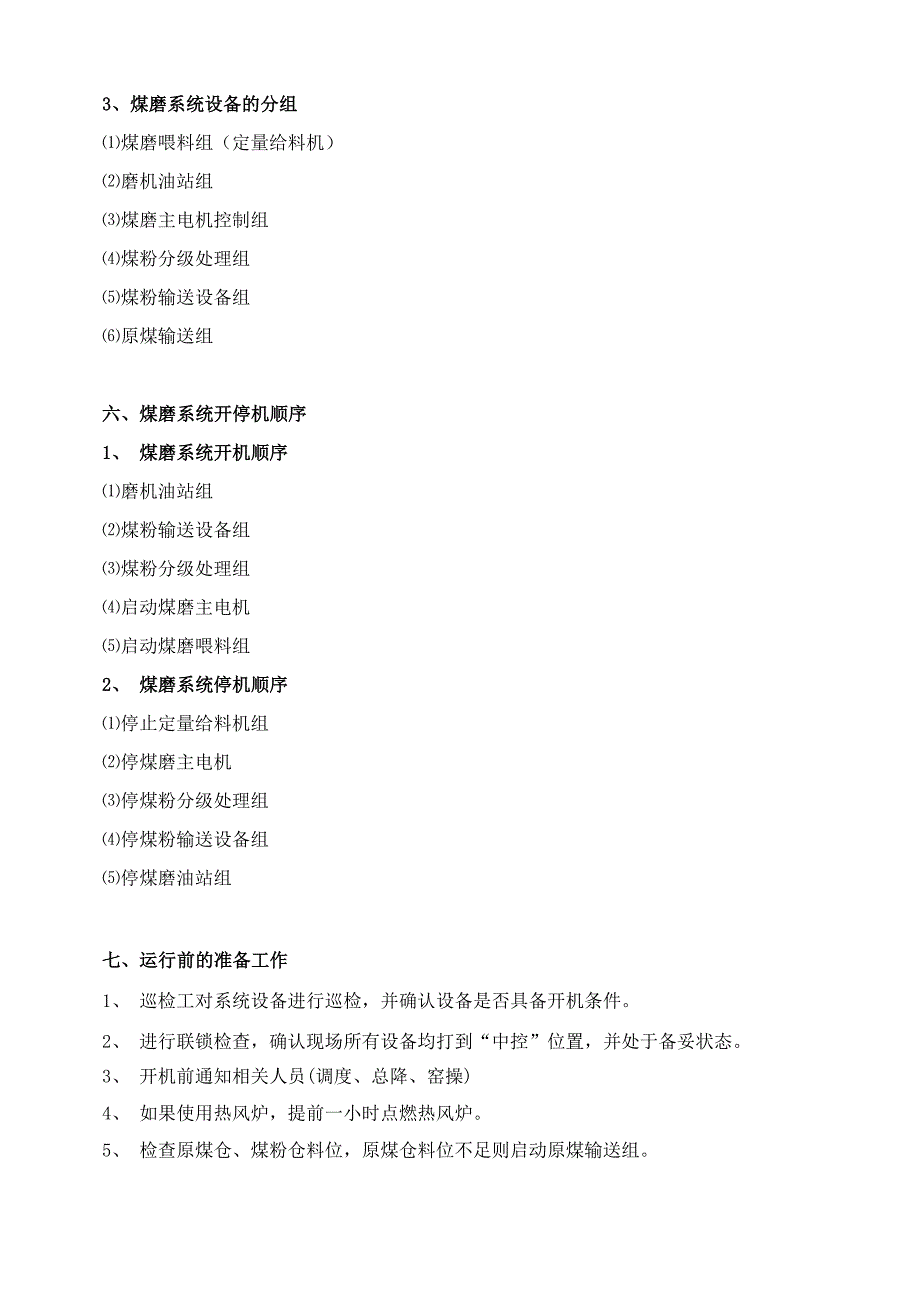 煤磨中控操作规程_第3页