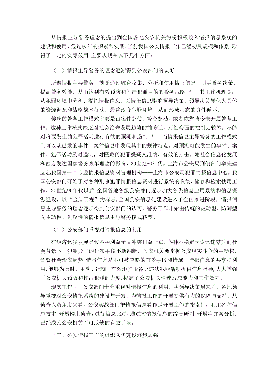 情报信息专业化建设面临的问题及对策研究_第3页