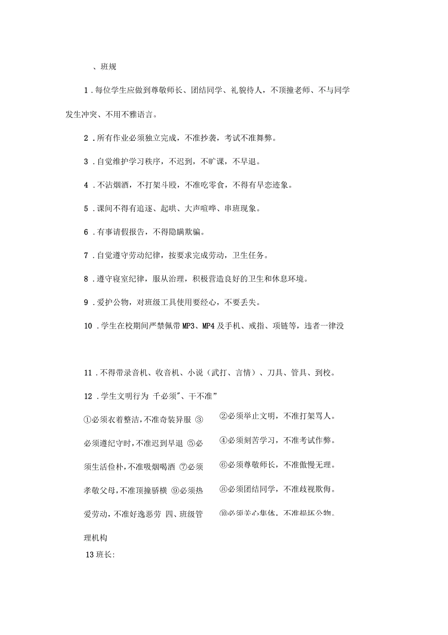 初中班级管理制度_第2页