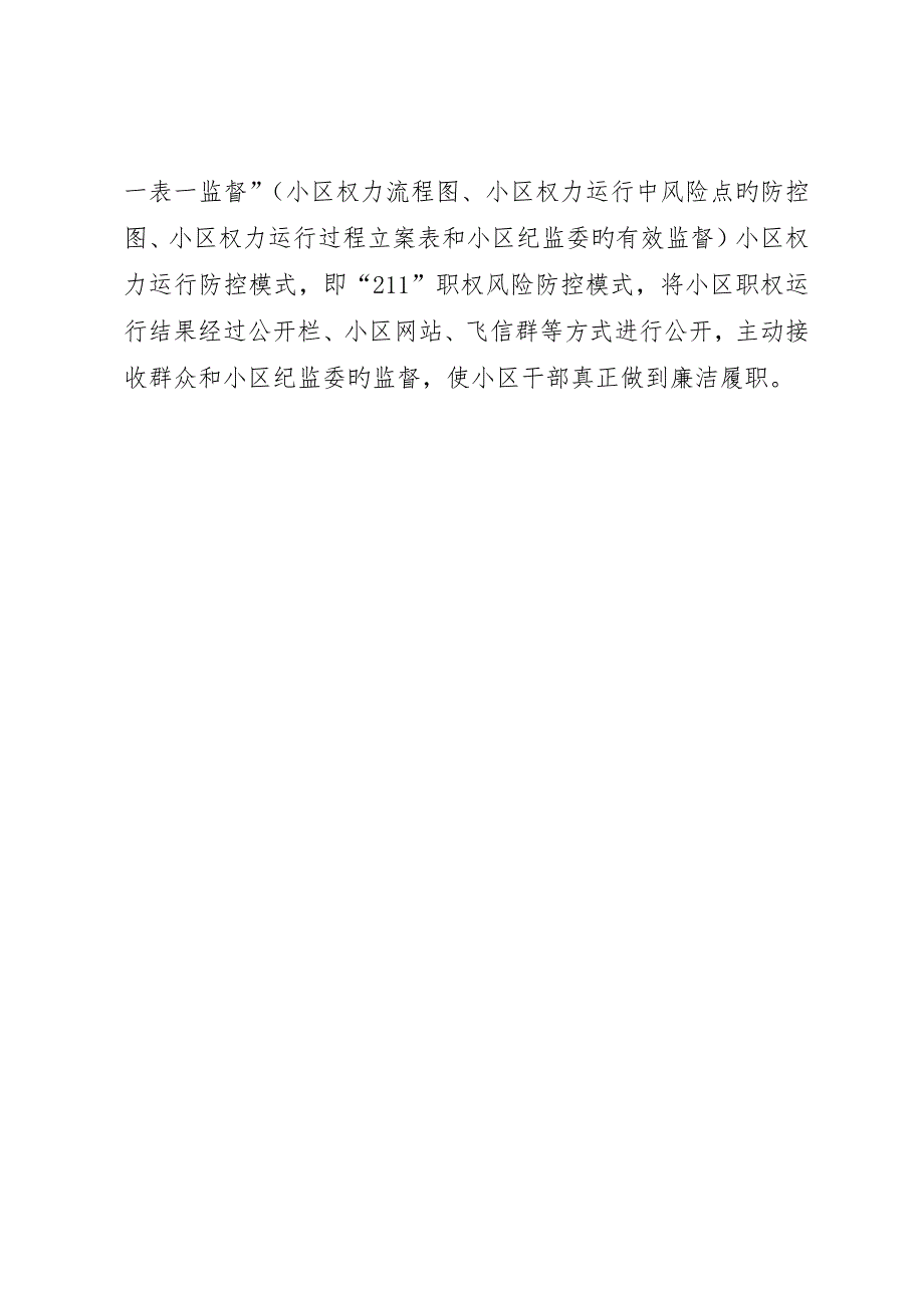 街道纪检基层组织建设工作总结_第2页