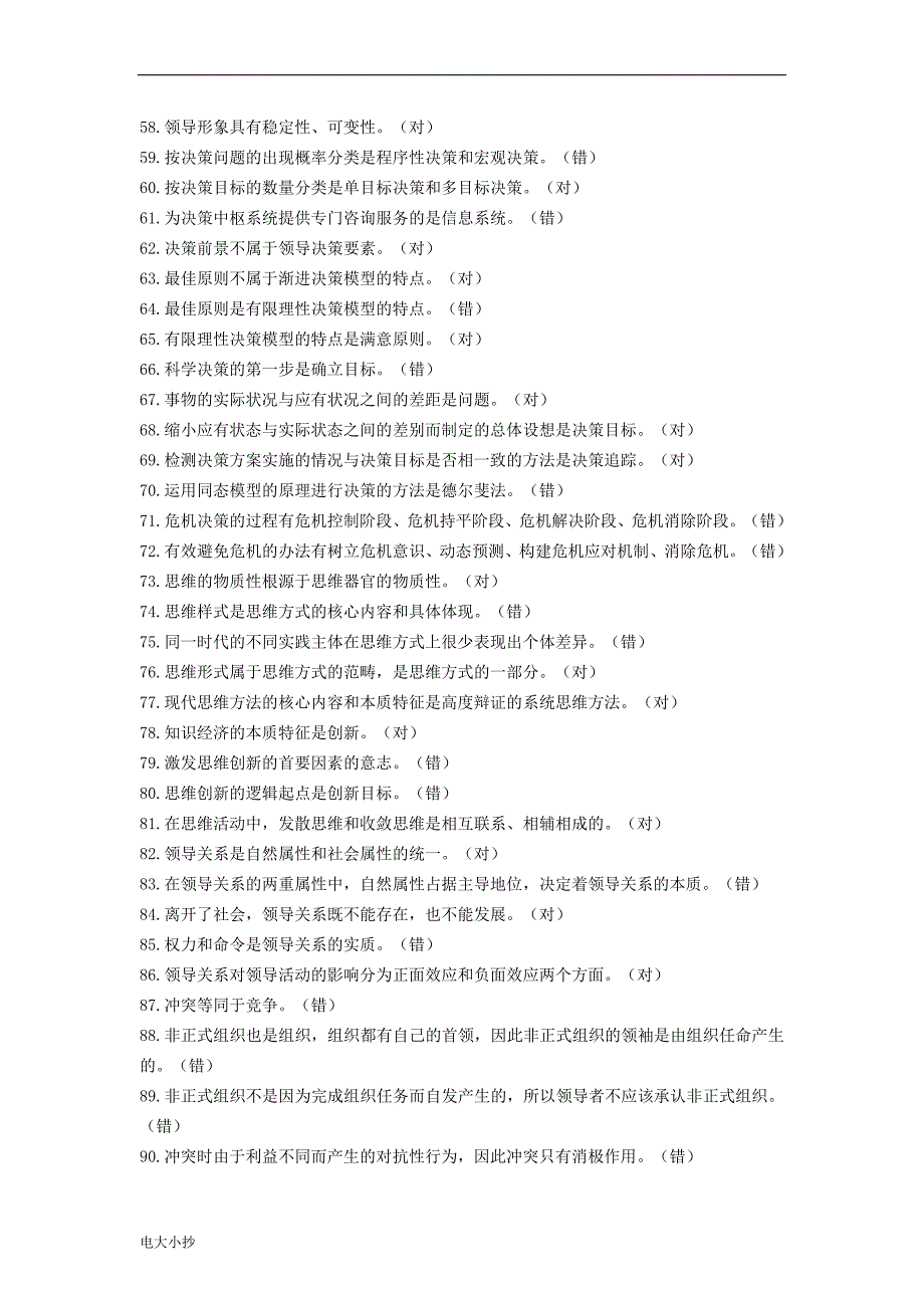 2018年电大行政领导学期末复习资料_第3页