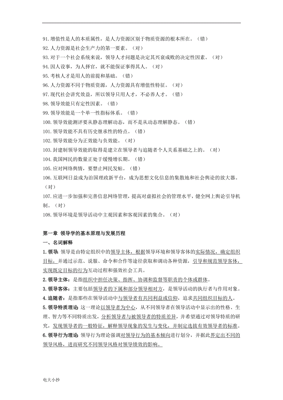 2018年电大行政领导学期末复习资料_第4页