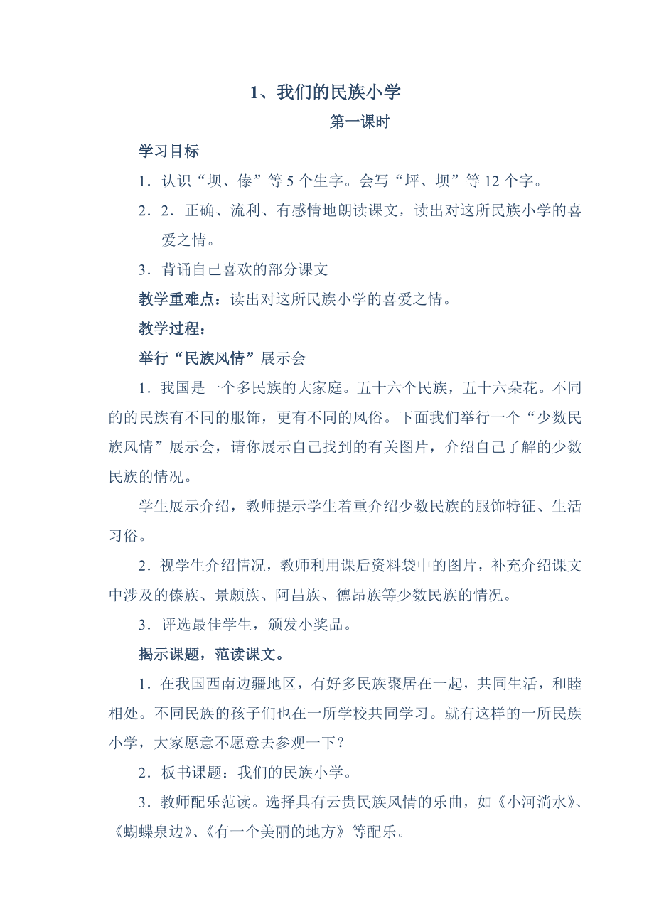 人教版三年级上册教案集word.doc_第1页