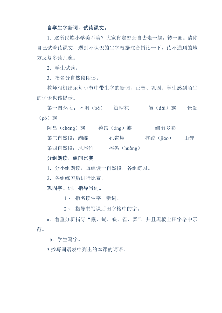 人教版三年级上册教案集word.doc_第2页