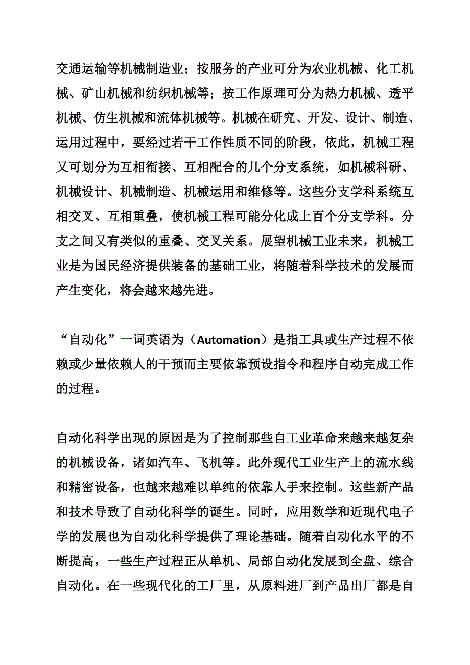 机械工程与自动化_第3页