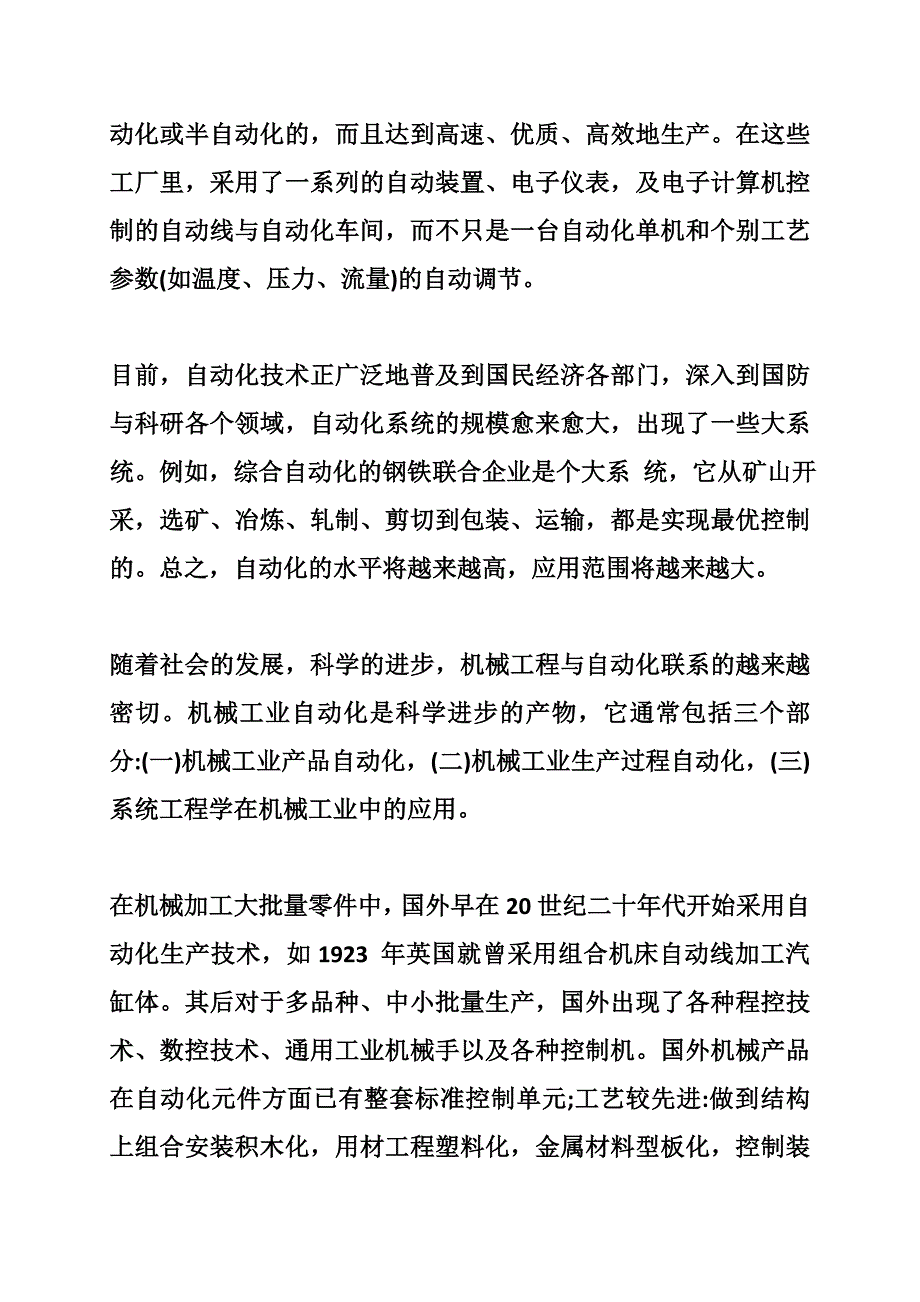 机械工程与自动化_第4页