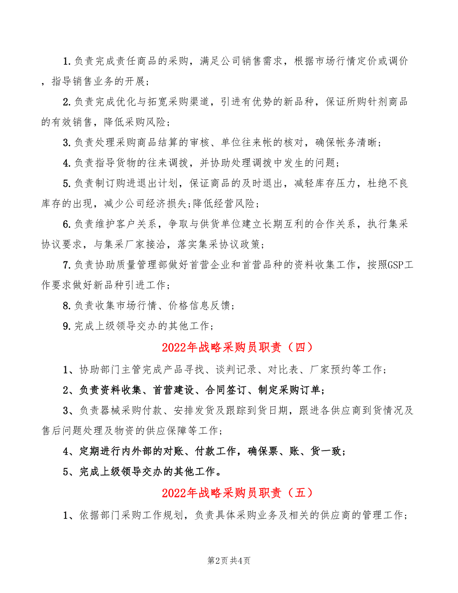 2022年战略采购员职责_第2页