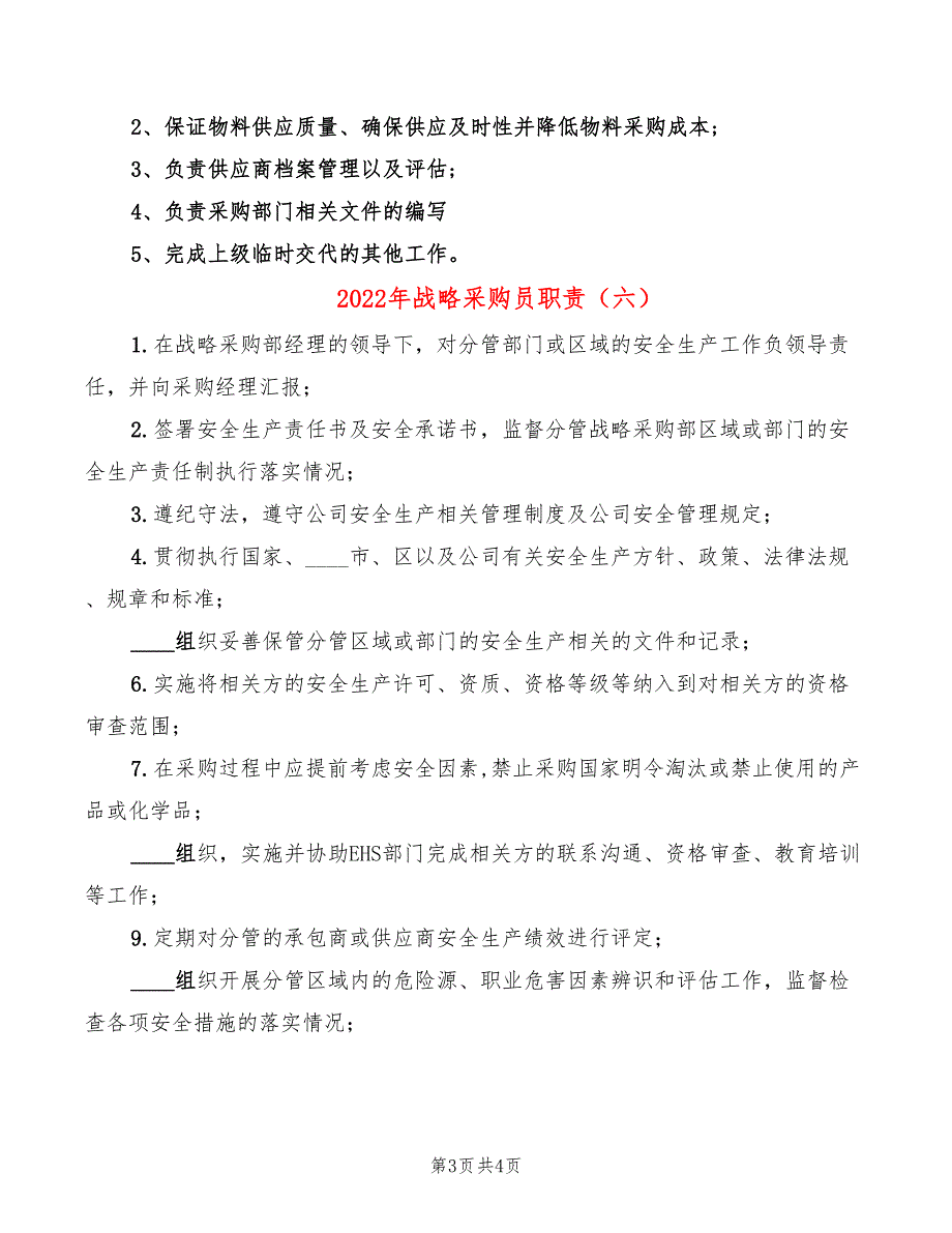 2022年战略采购员职责_第3页