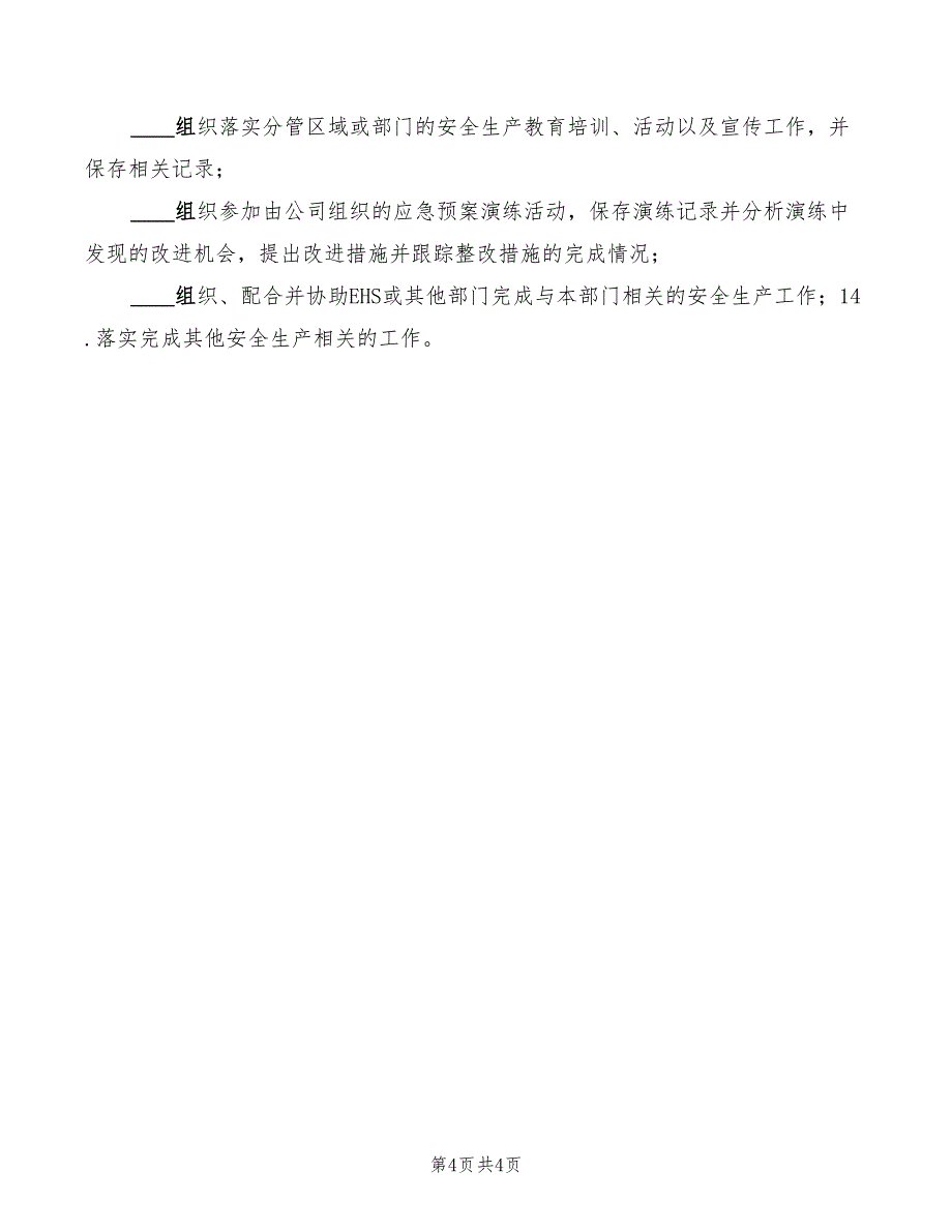 2022年战略采购员职责_第4页