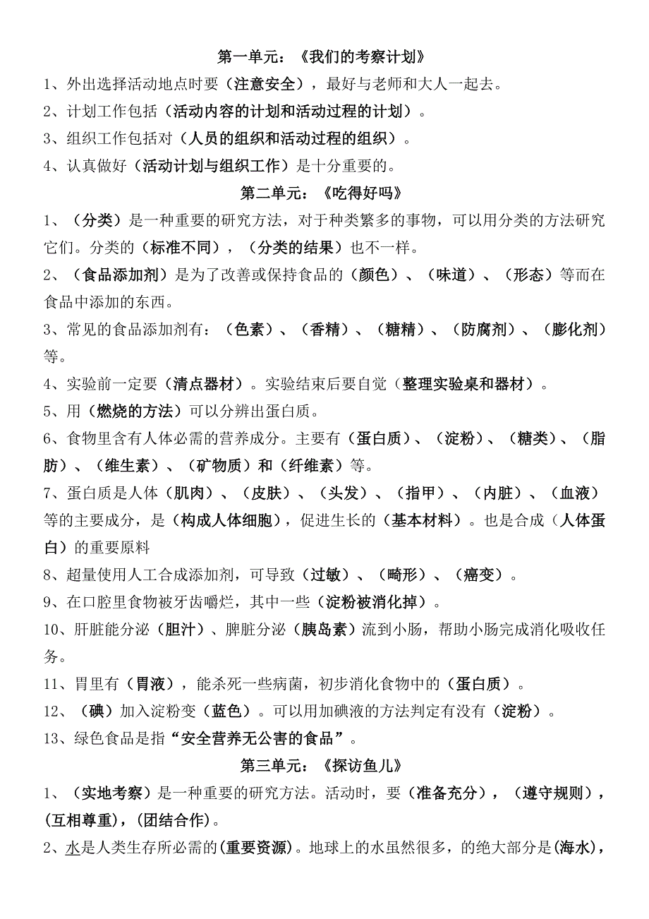 大象版四年级上册科学复习资料.doc_第1页