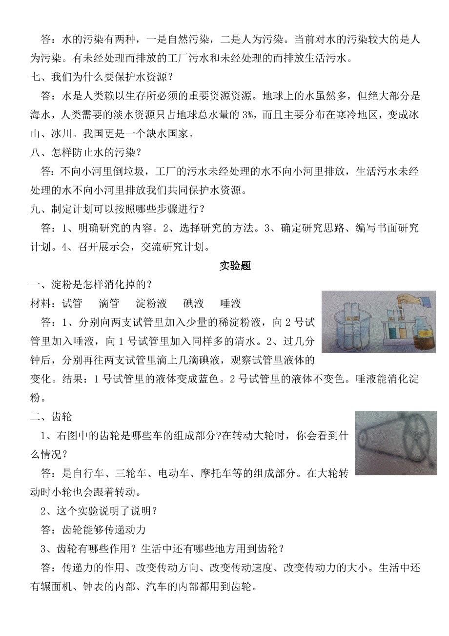 大象版四年级上册科学复习资料.doc_第5页