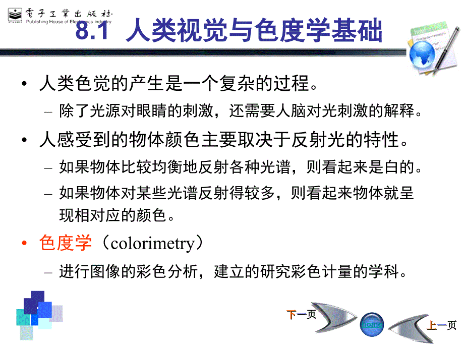 数字图像处理第08章彩色图像处理0702PPT课件_第4页