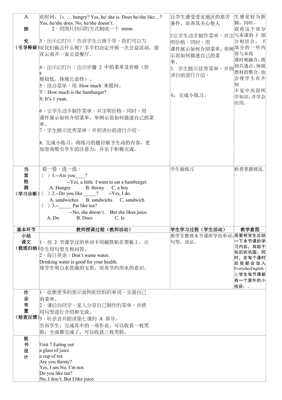 四年级英语上册Unit7EatingOutperiod2导学案(胡小花)_第2页