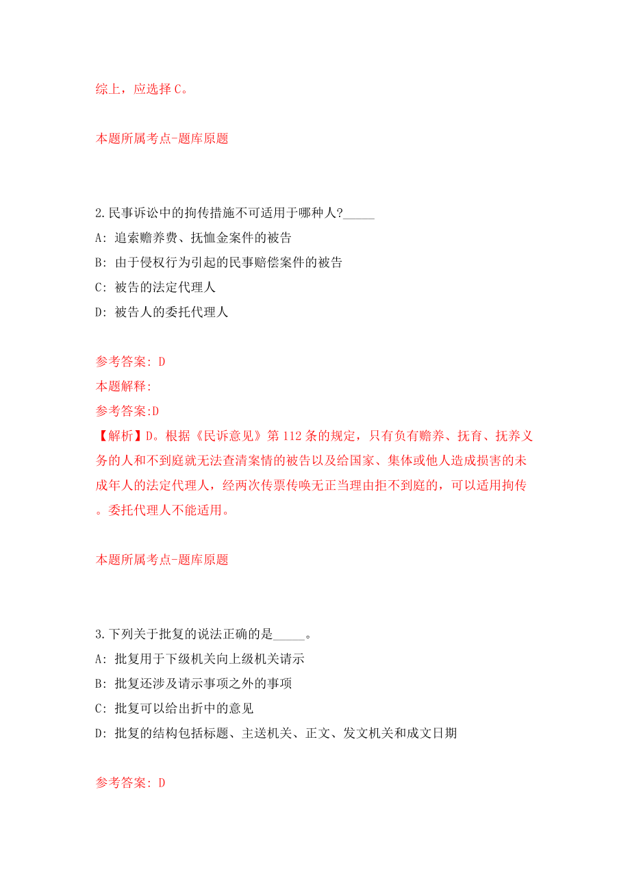 2022安徽芜湖市经开区招商引资项目专员选拔有关事项模拟试卷【含答案解析】【0】_第2页