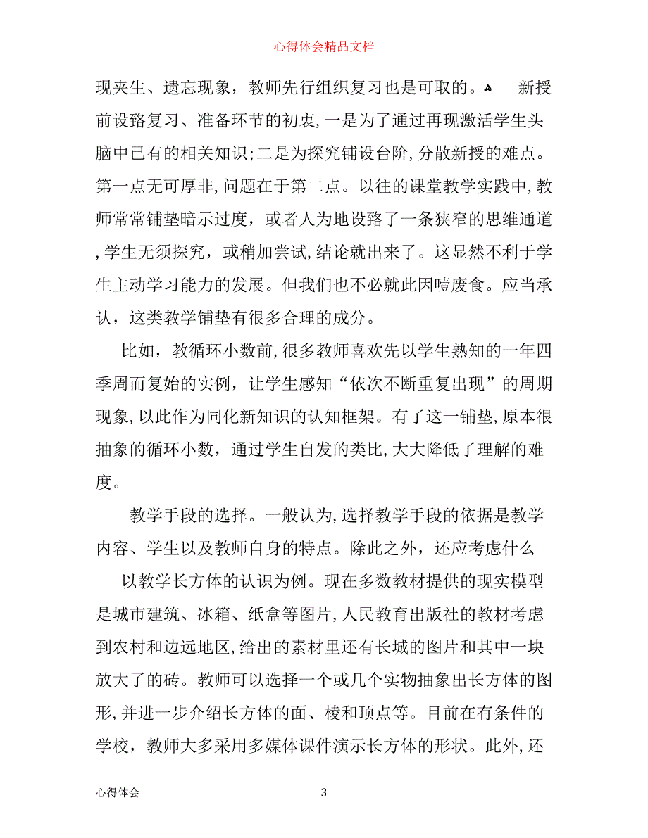 数学优秀教师业务学习心得体会_第3页